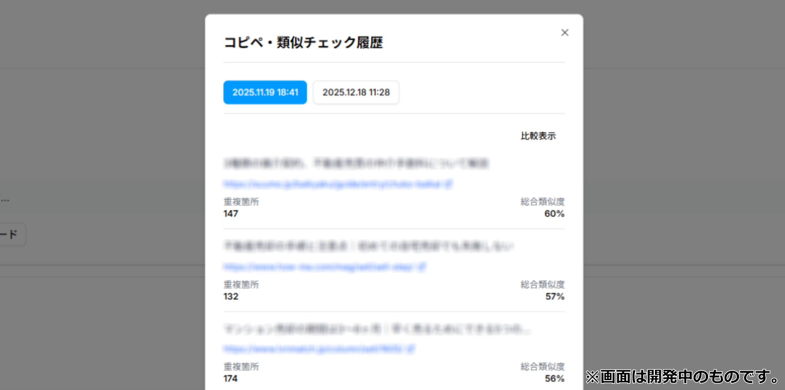 コピペ・類似チェック機能画面