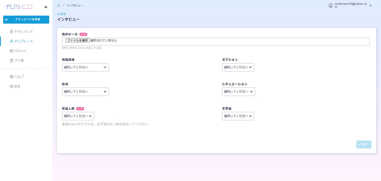 インタビュー