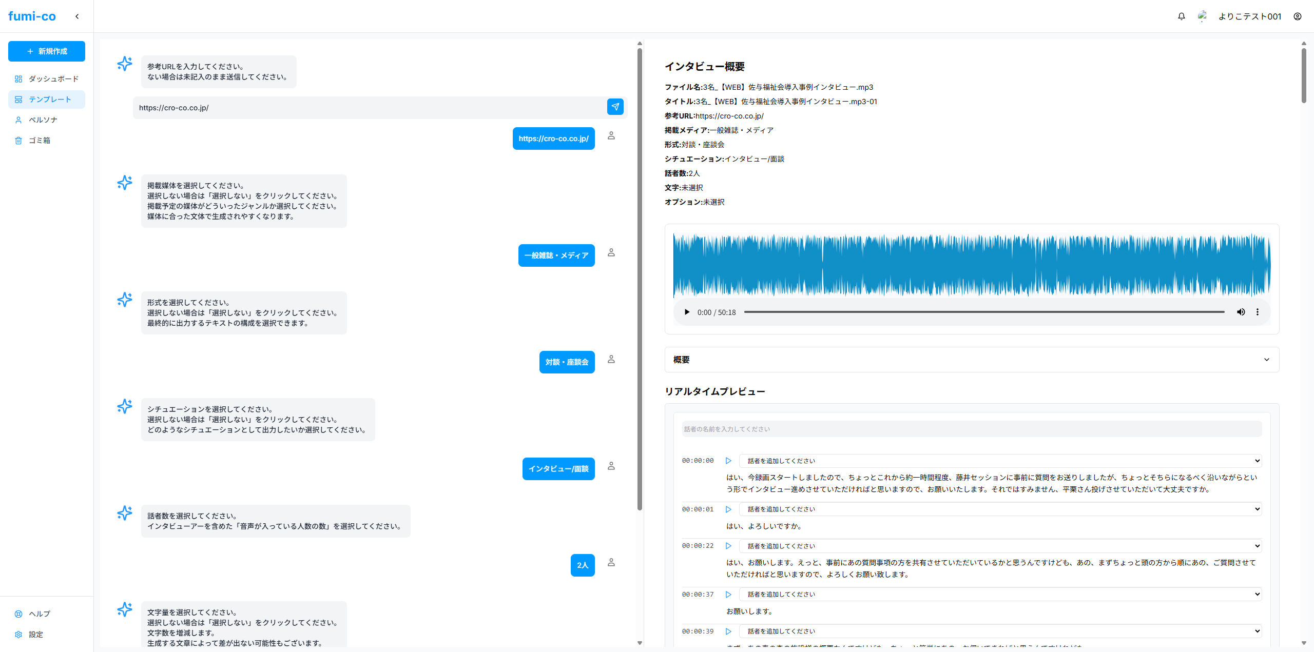 fumi-co】業務書類を、ワンクリックで。マーケター・ライターのための